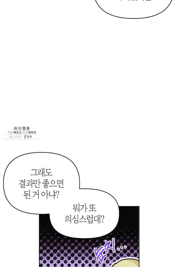 폭군에게는 악녀가 어울린다 84화 7