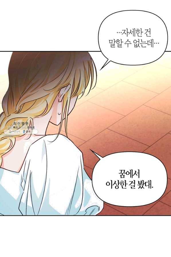 폭군에게는 악녀가 어울린다 84화 9