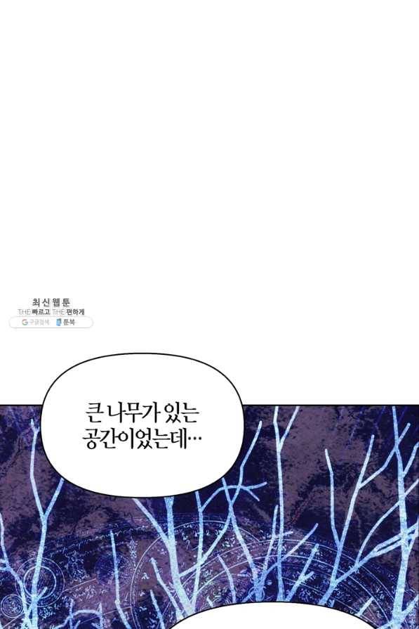 폭군에게는 악녀가 어울린다 84화 10