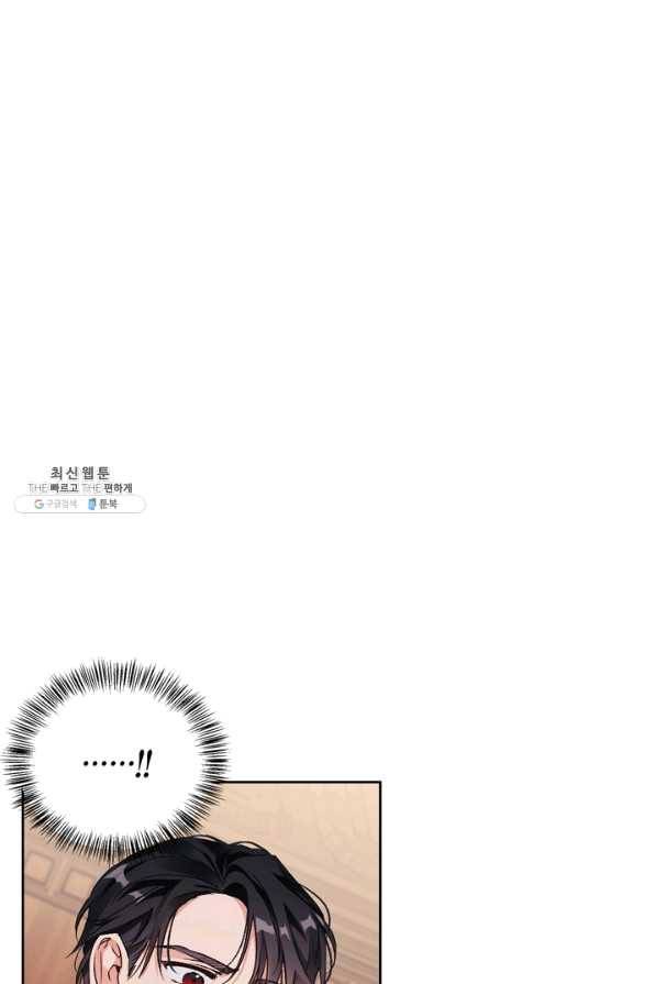 폭군에게는 악녀가 어울린다 84화 12