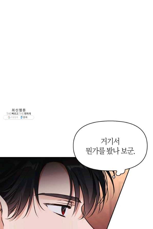 폭군에게는 악녀가 어울린다 84화 14