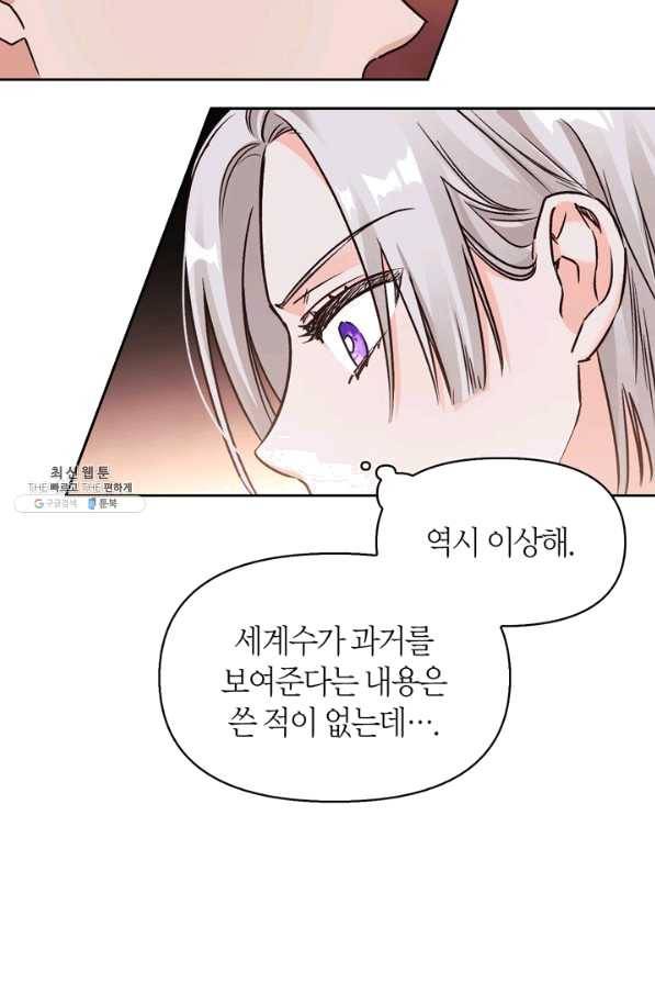 폭군에게는 악녀가 어울린다 84화 15