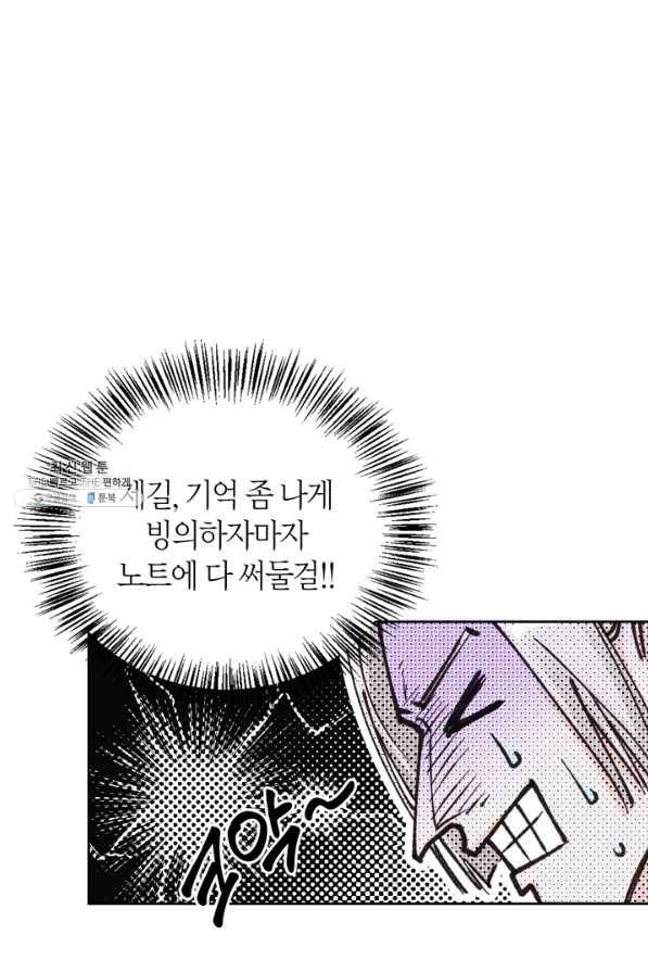 폭군에게는 악녀가 어울린다 84화 16