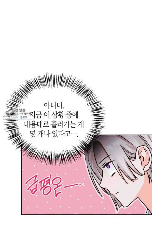 폭군에게는 악녀가 어울린다 84화 17