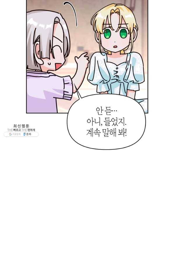 폭군에게는 악녀가 어울린다 84화 19