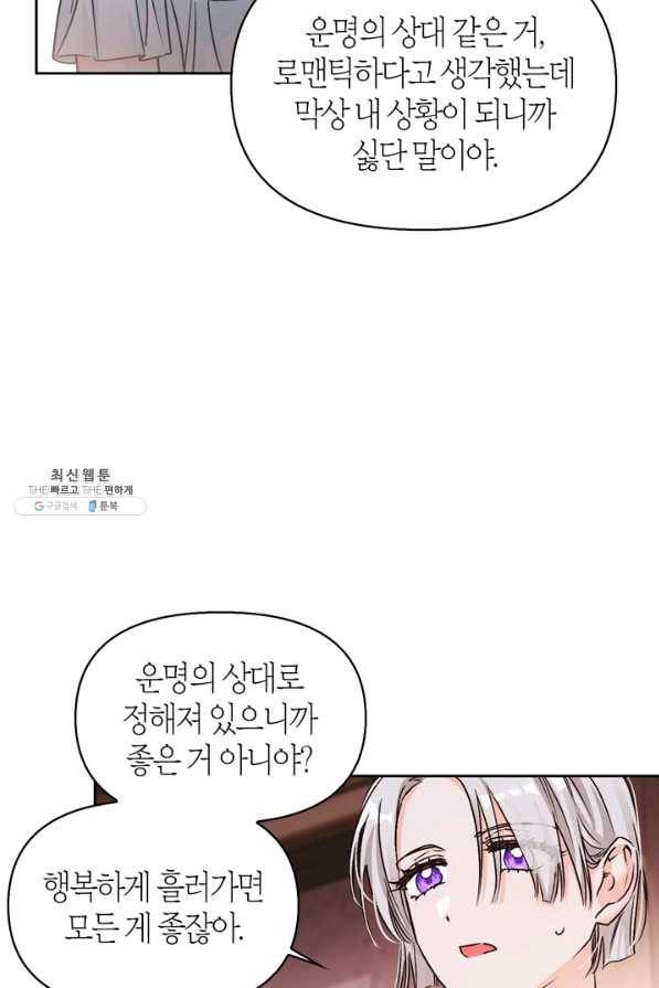 폭군에게는 악녀가 어울린다 84화 21