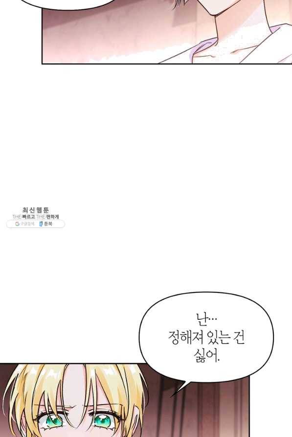 폭군에게는 악녀가 어울린다 84화 22