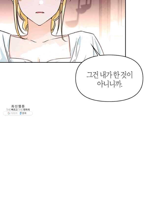 폭군에게는 악녀가 어울린다 84화 23