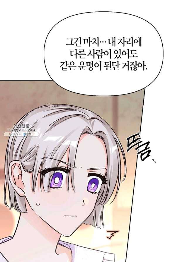 폭군에게는 악녀가 어울린다 84화 24