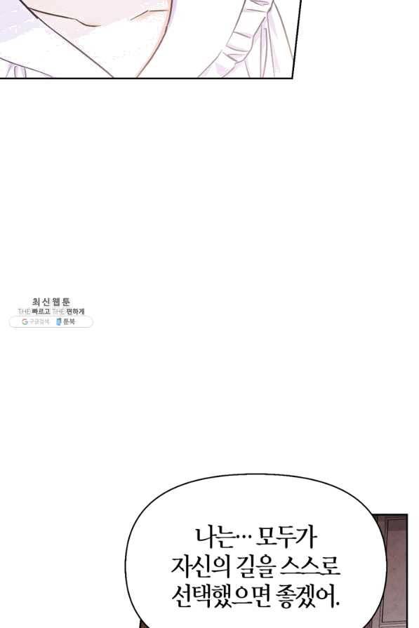 폭군에게는 악녀가 어울린다 84화 25