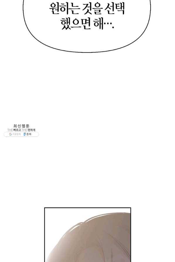 폭군에게는 악녀가 어울린다 84화 30