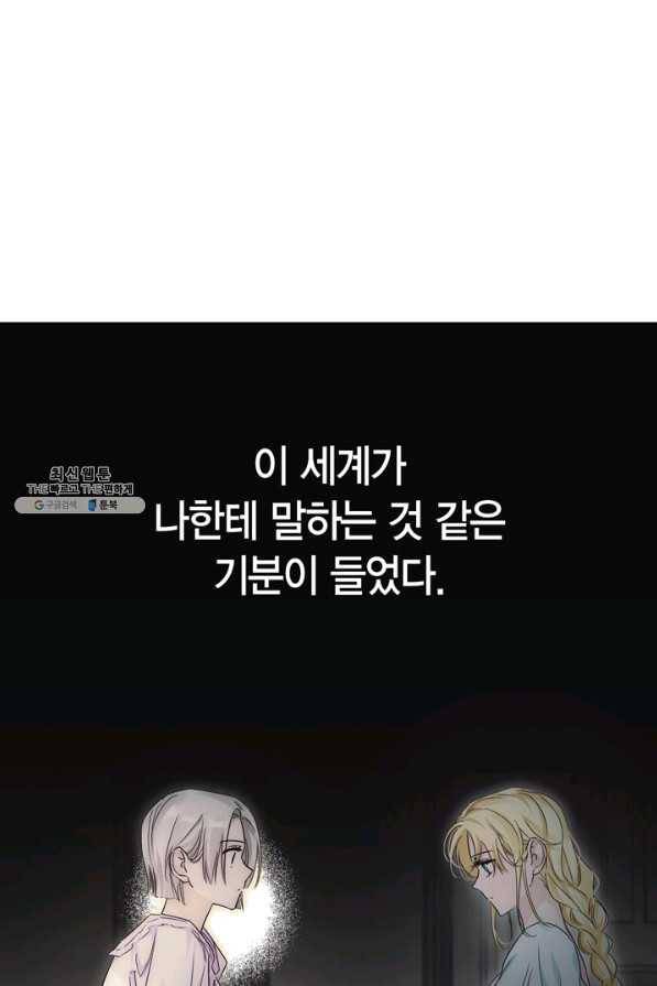 폭군에게는 악녀가 어울린다 84화 32