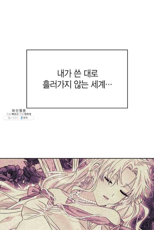 폭군에게는 악녀가 어울린다 84화 34