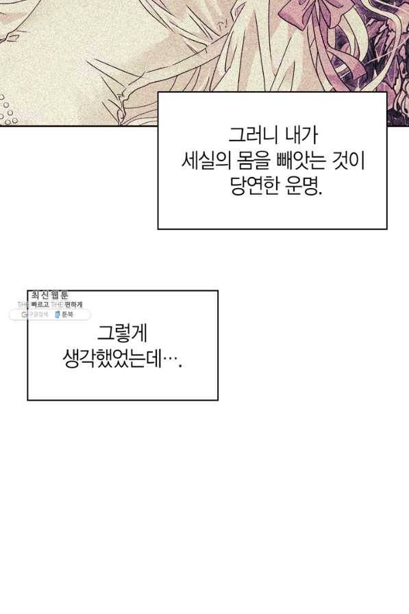 폭군에게는 악녀가 어울린다 84화 35