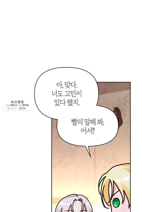 폭군에게는 악녀가 어울린다 84화 36