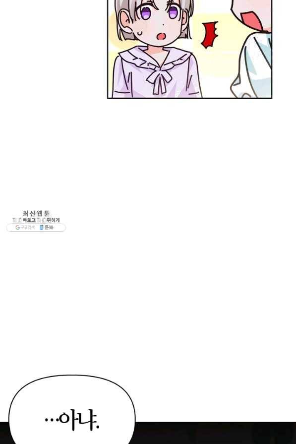 폭군에게는 악녀가 어울린다 84화 37