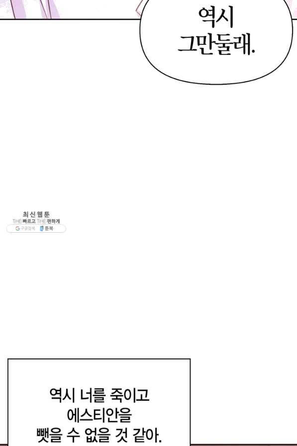 폭군에게는 악녀가 어울린다 84화 39