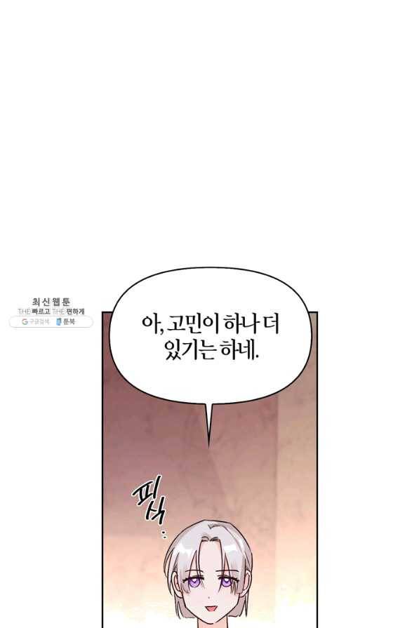 폭군에게는 악녀가 어울린다 84화 41