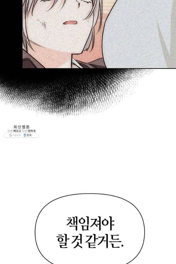 폭군에게는 악녀가 어울린다 84화 46