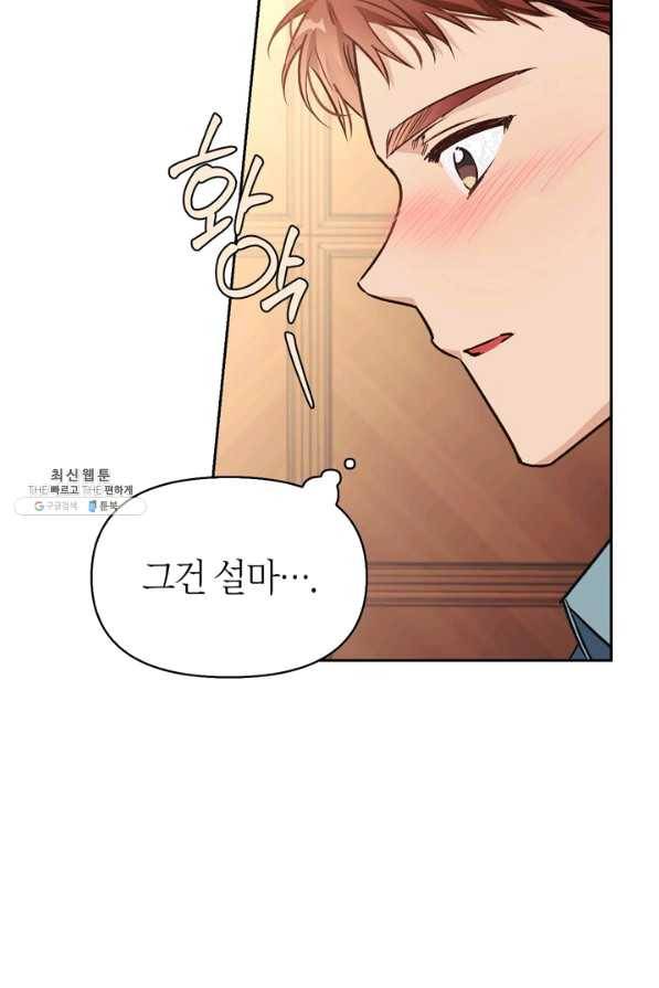폭군에게는 악녀가 어울린다 84화 49
