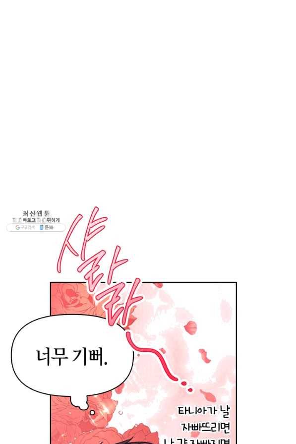 폭군에게는 악녀가 어울린다 84화 52