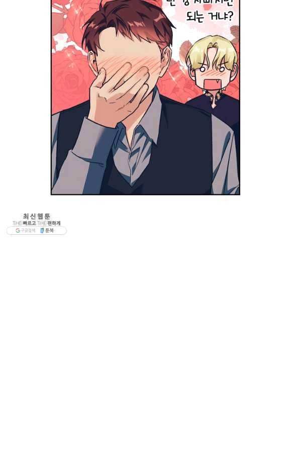 폭군에게는 악녀가 어울린다 84화 53