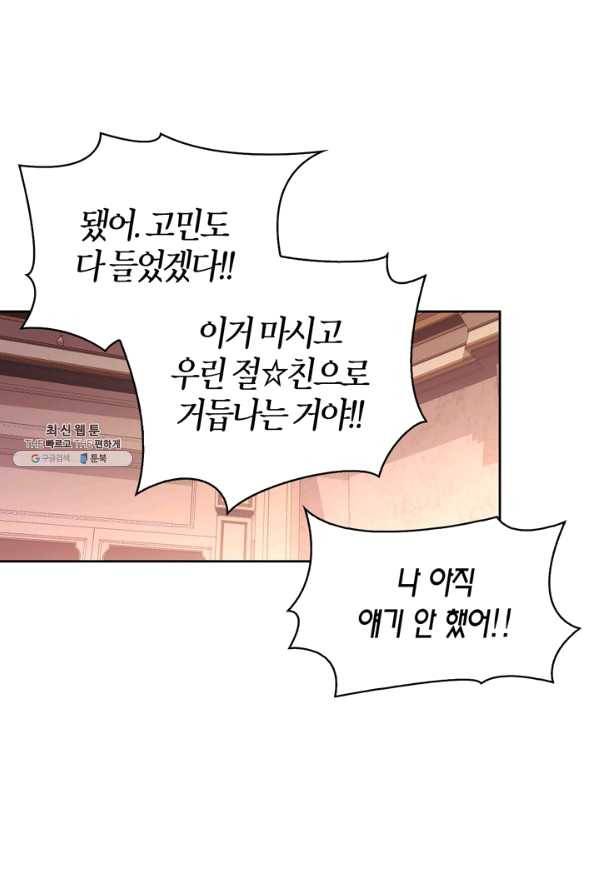 폭군에게는 악녀가 어울린다 84화 54