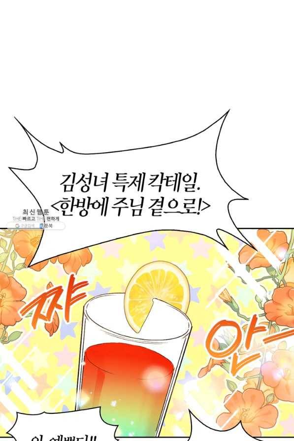 폭군에게는 악녀가 어울린다 84화 55
