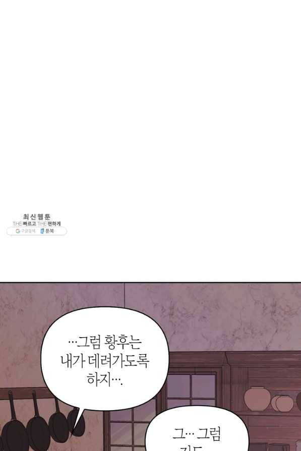 폭군에게는 악녀가 어울린다 84화 61