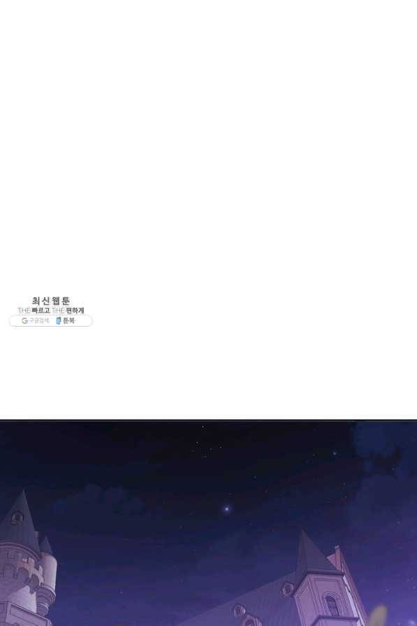 폭군에게는 악녀가 어울린다 84화 65