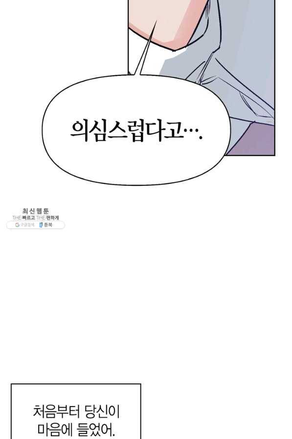 폭군에게는 악녀가 어울린다 84화 71