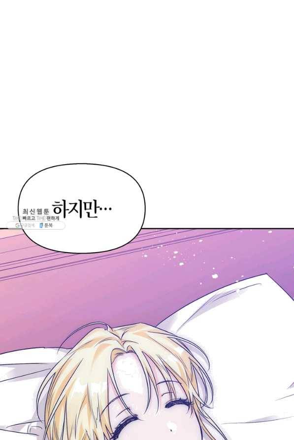 폭군에게는 악녀가 어울린다 84화 73