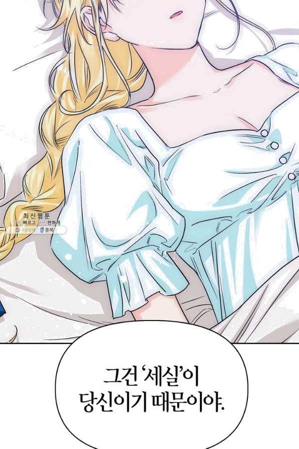 폭군에게는 악녀가 어울린다 84화 74