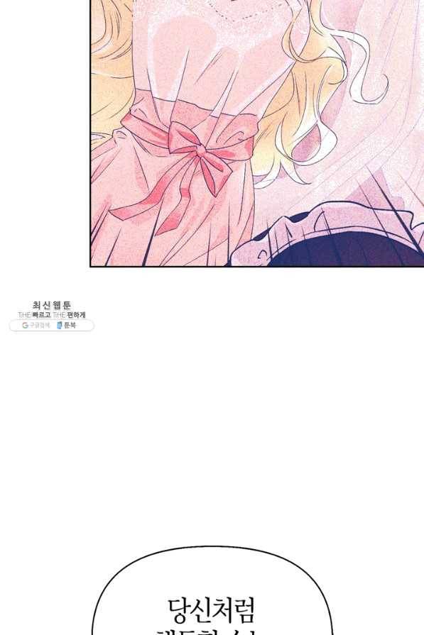 폭군에게는 악녀가 어울린다 84화 79