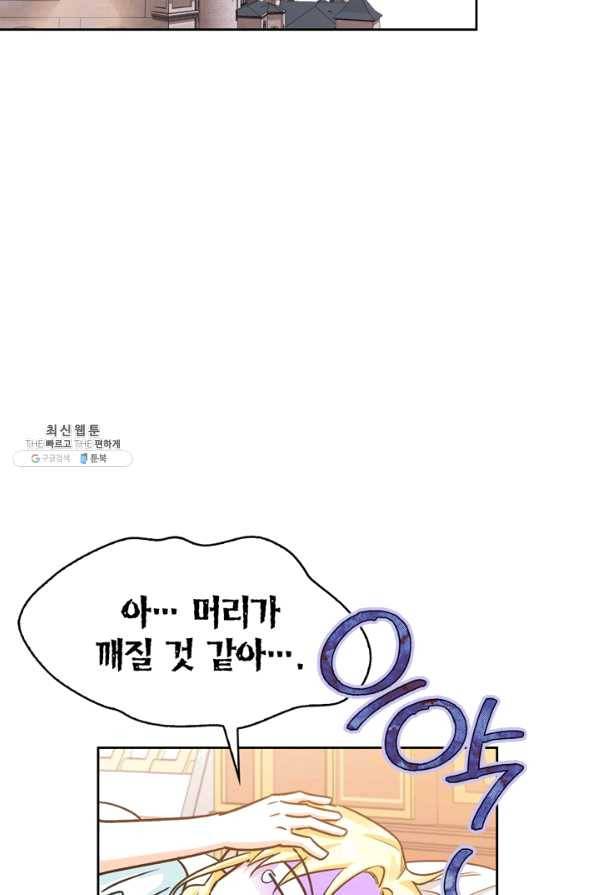 폭군에게는 악녀가 어울린다 84화 85