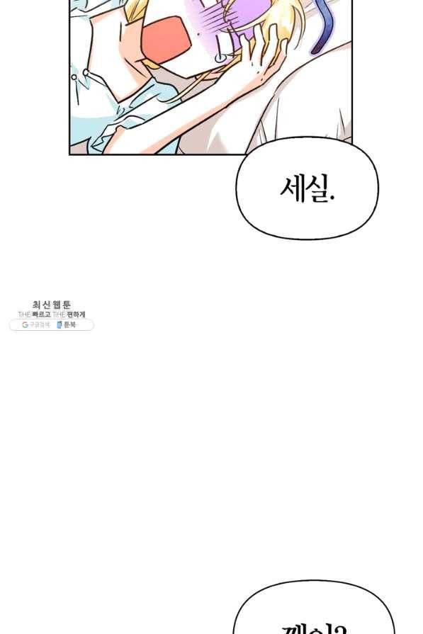 폭군에게는 악녀가 어울린다 84화 86