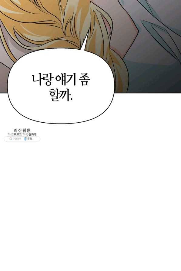 폭군에게는 악녀가 어울린다 84화 88
