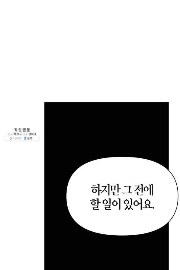 폭군에게는 악녀가 어울린다 84화 90