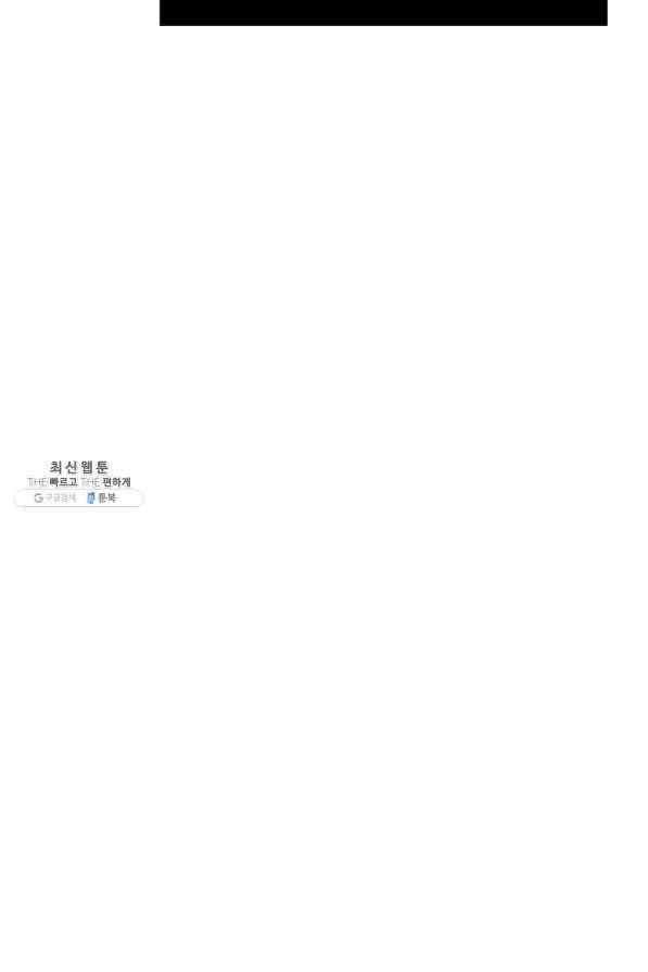 폭군에게는 악녀가 어울린다 84화 91