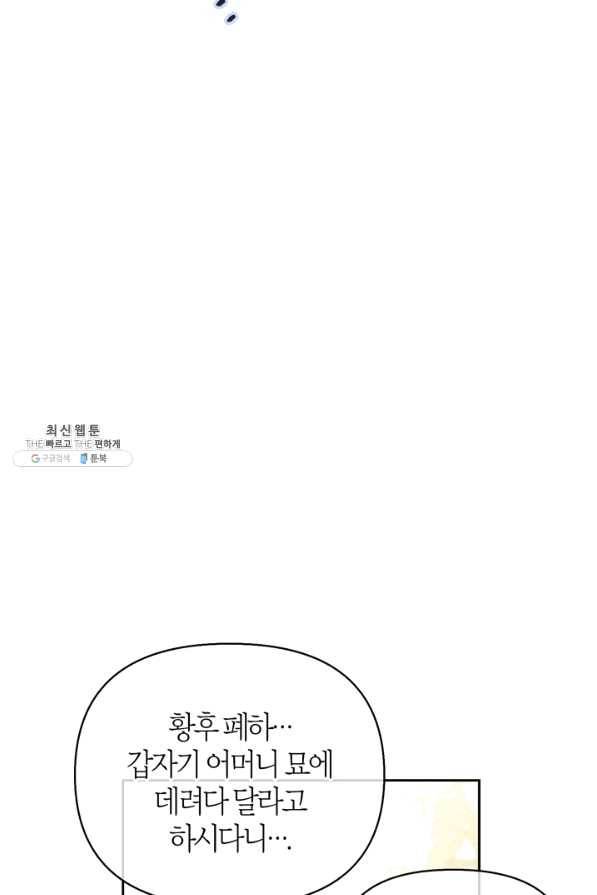 폭군에게는 악녀가 어울린다 84화 93