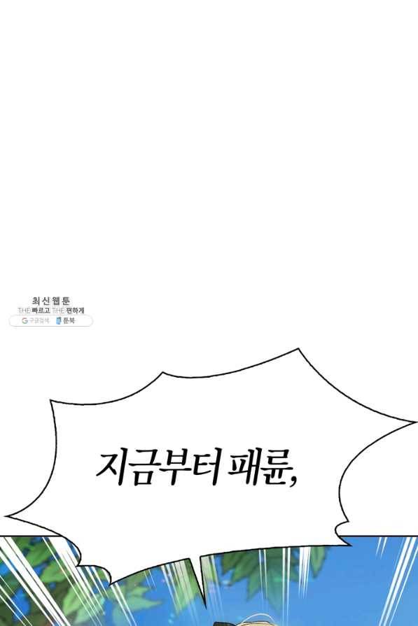 폭군에게는 악녀가 어울린다 84화 95