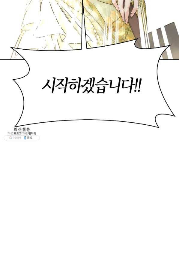 폭군에게는 악녀가 어울린다 84화 97