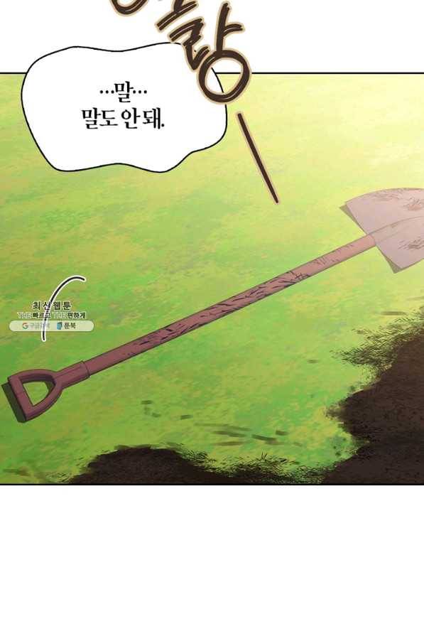 폭군에게는 악녀가 어울린다 84화 100