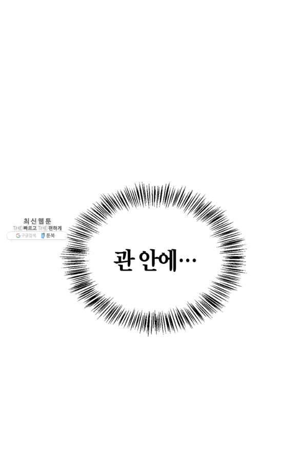 폭군에게는 악녀가 어울린다 84화 101