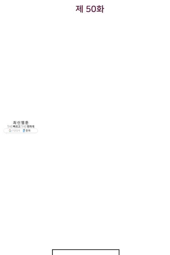 길들이는 공녀님 50화 2