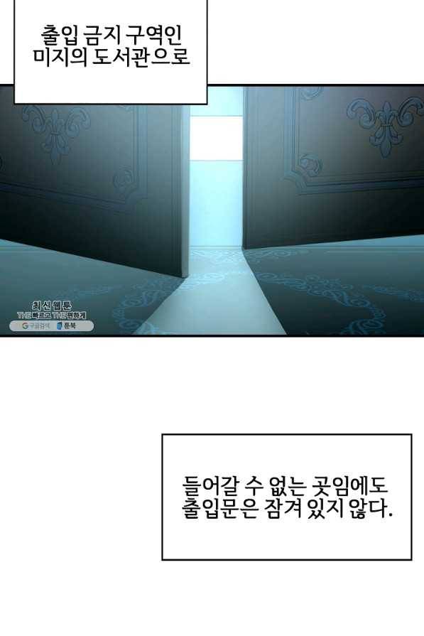길들이는 공녀님 50화 4