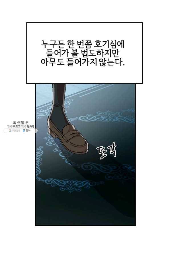 길들이는 공녀님 50화 5