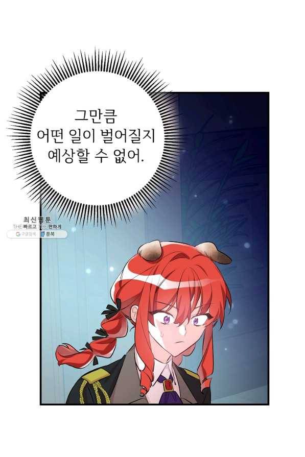 길들이는 공녀님 50화 6