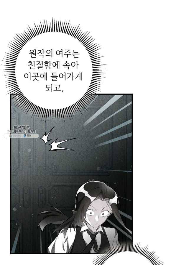 길들이는 공녀님 50화 7