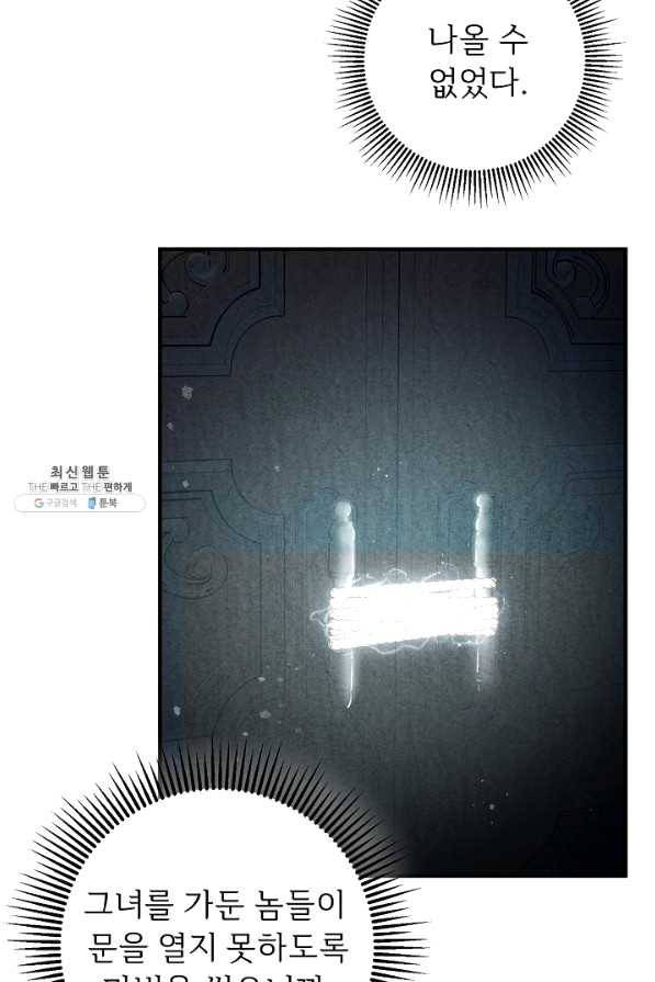 길들이는 공녀님 50화 8